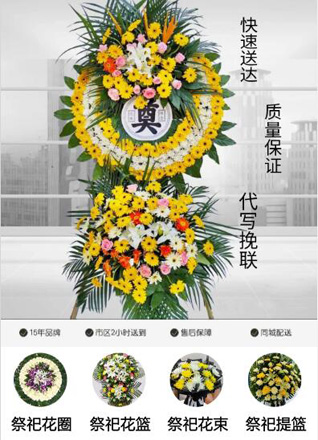 浙江省温州瑞安市马屿镇姜家汇村花圈代送